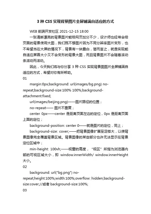 3种CSS实现背景图片全屏铺满自适应的方式