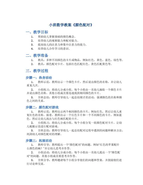 小班数学教案《颜色配对》