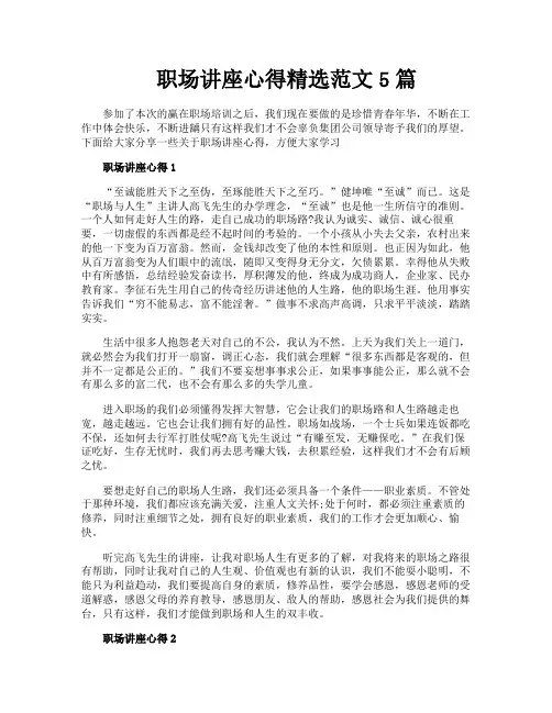 职场讲座心得精选范文5篇