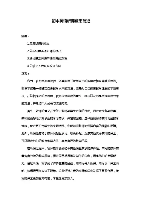 初中英语听课反思简短