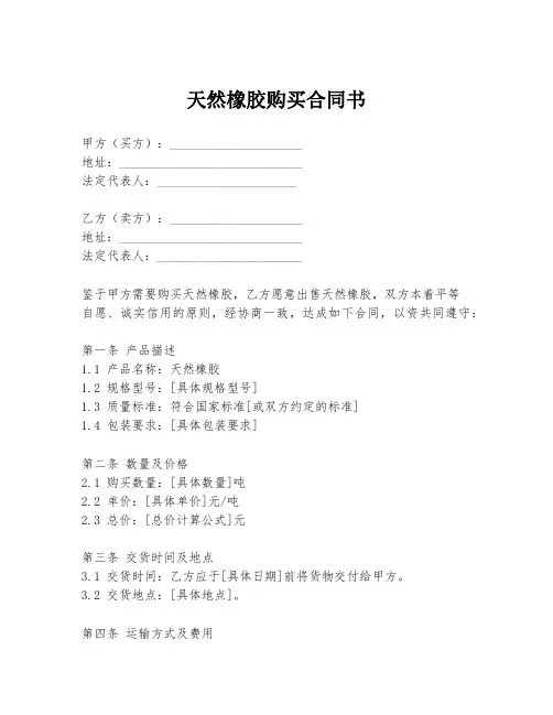 天然橡胶购买合同书