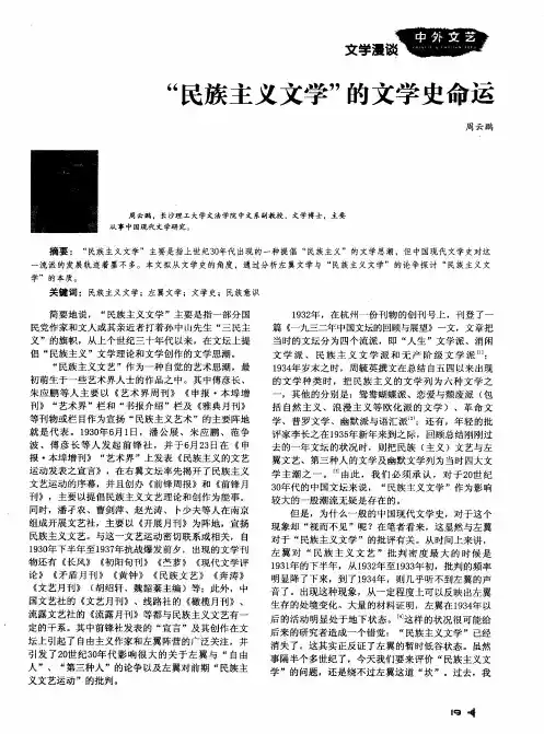 “民族主义文学”的文学史命运