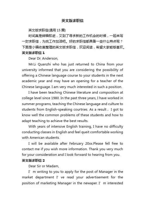 英文版求职信（通用15篇）