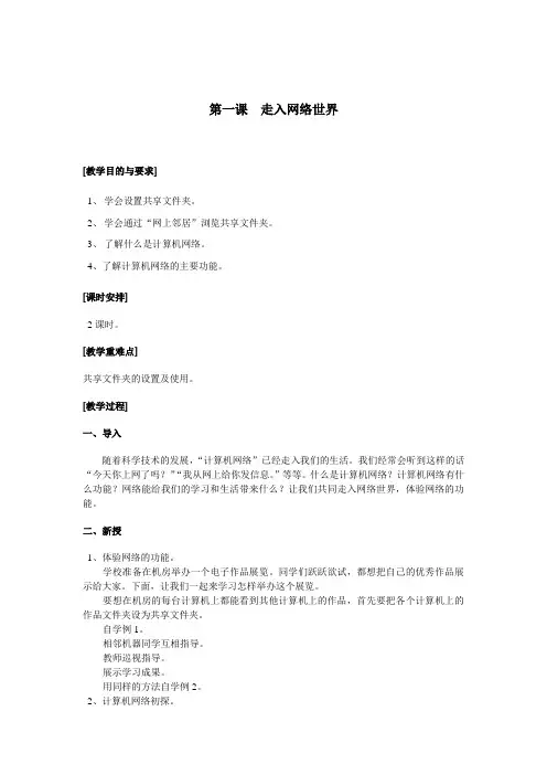 第一课 走入网络世界