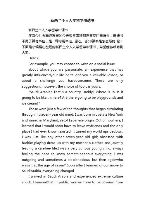 新西兰个人入学留学申请书