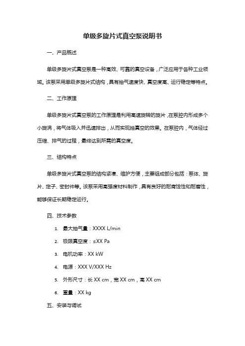 单级多旋片式真空泵说明书