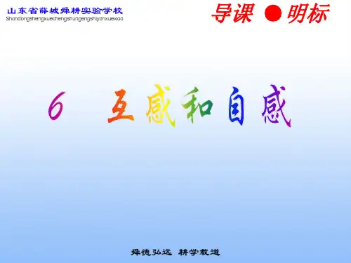 人教版高二物理选修3-2第四章 4.6 互感和自感课件 (共38张PPT)