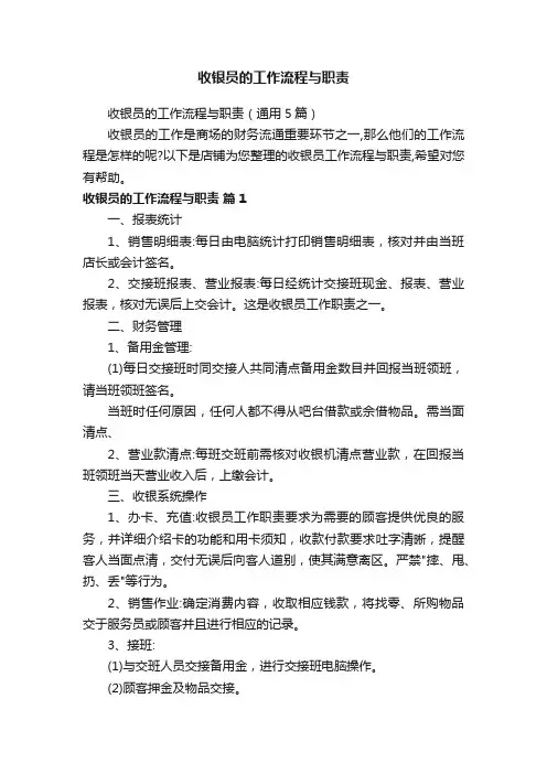 收银员的工作流程与职责