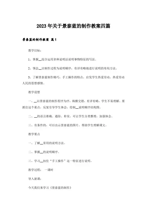 2023年关于景泰蓝的制作教案四篇