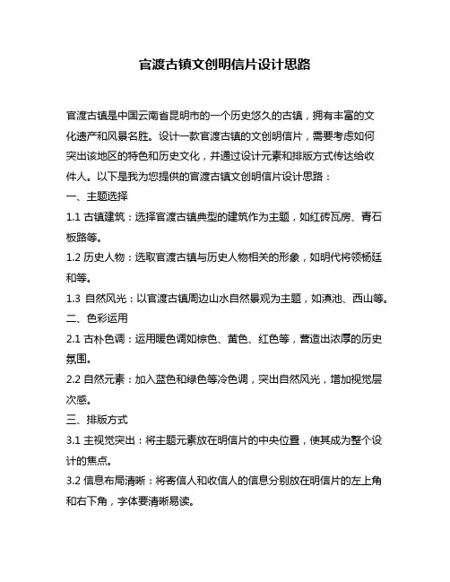 官渡古镇文创明信片设计思路