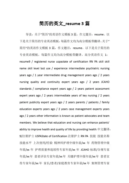 2022年简历的英文_resume 3篇