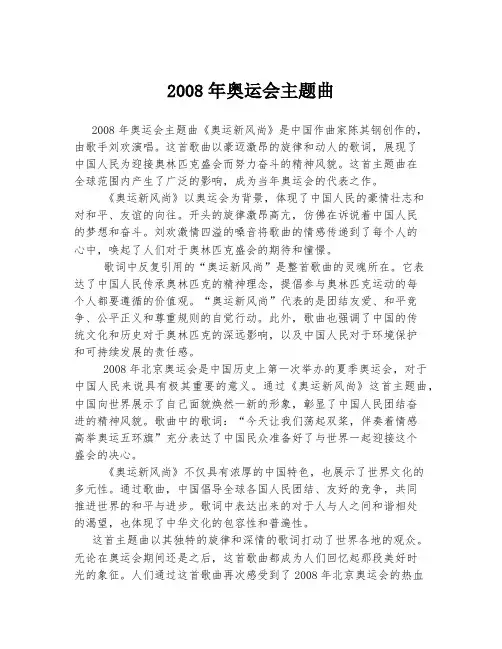 2008年奥运会主题曲