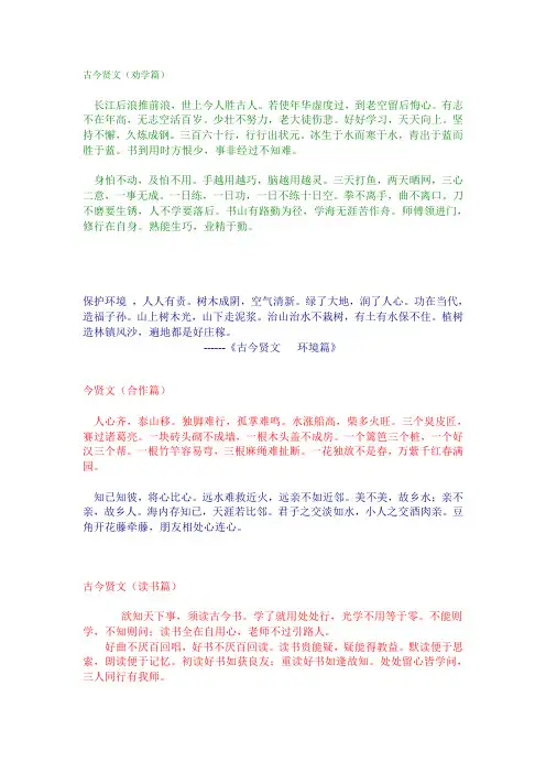 古今贤文全文——完整版