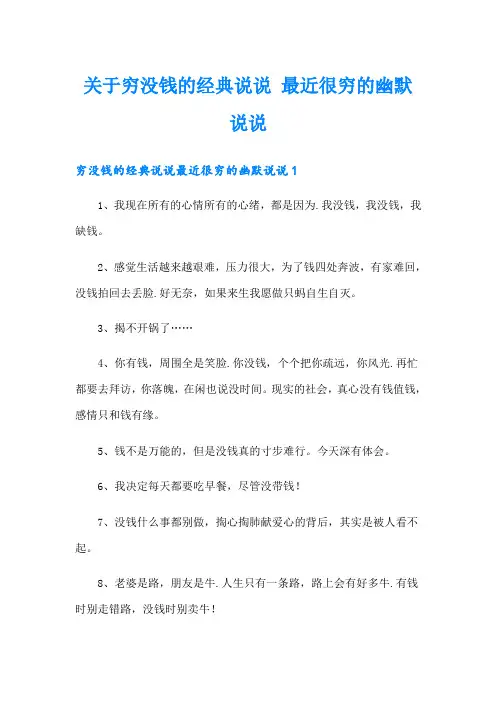 关于穷没钱的经典说说 最近很穷的幽默说说