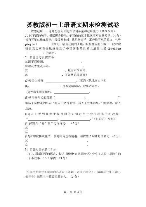 苏教版初一上册语文期末检测试卷(附参考答案)