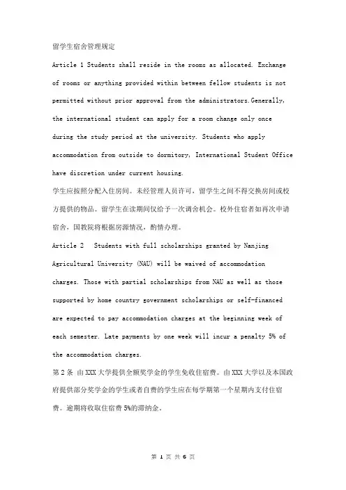 大学留学生宿舍管理规章制度
