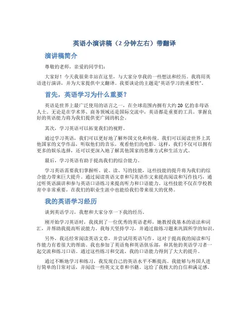英语小演讲稿2分钟左右带翻译