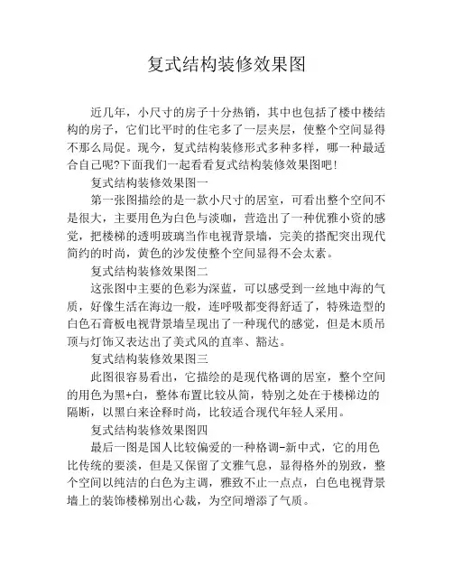 复式结构装修效果图