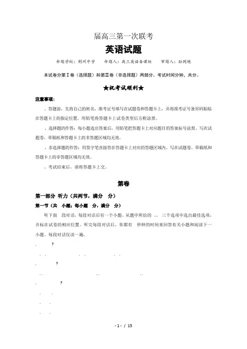 2017届高三第一次联考