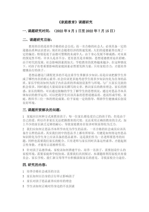 家庭教育课题研究