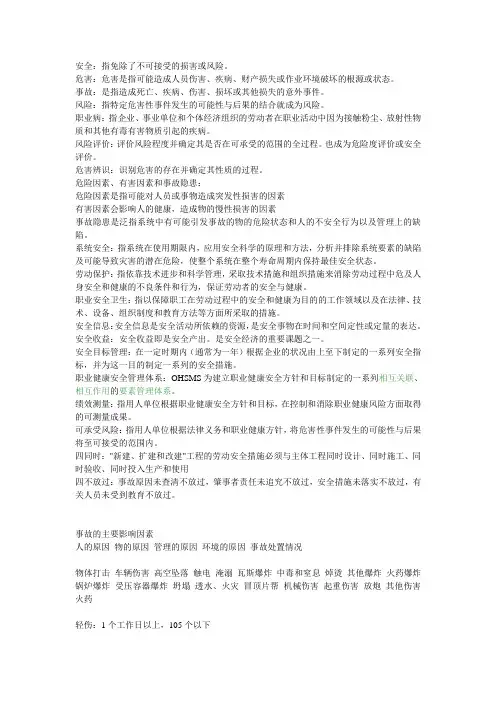 安全学原理要点复习