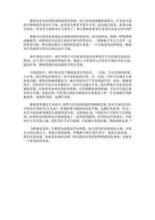 肺癌患者术后复发应该怎么治疗