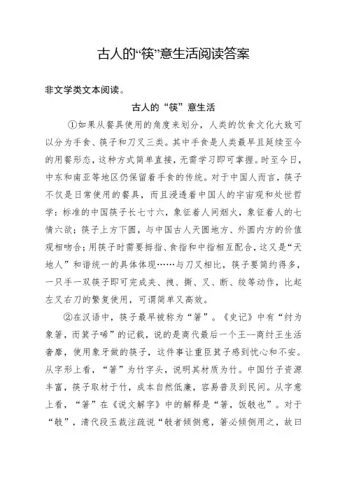 古人的“筷”意生活阅读答案