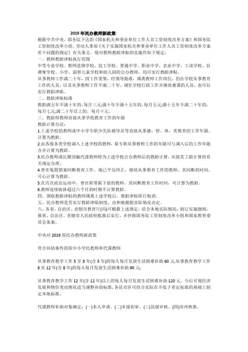 民办教师2019年中央新政策