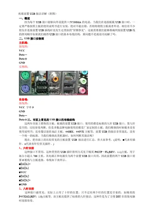 机箱前置USB接法详解(附图)