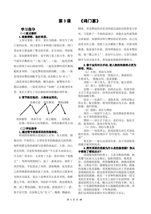 第3课    《鸿门宴》