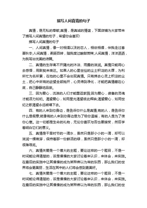 描写人间真情的句子
