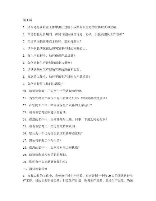 工厂组长面试题目及答案(3篇)