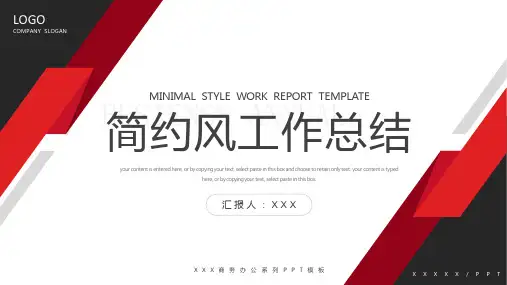 红色简约商务部门工作汇报总结PPT模板