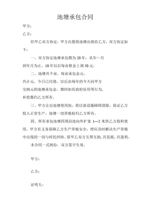池塘承包合同