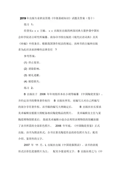 2019年出版专业职业资格《中级基础知识》试题及答案(卷十)
