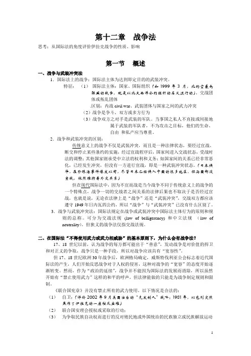 战争法讲义
