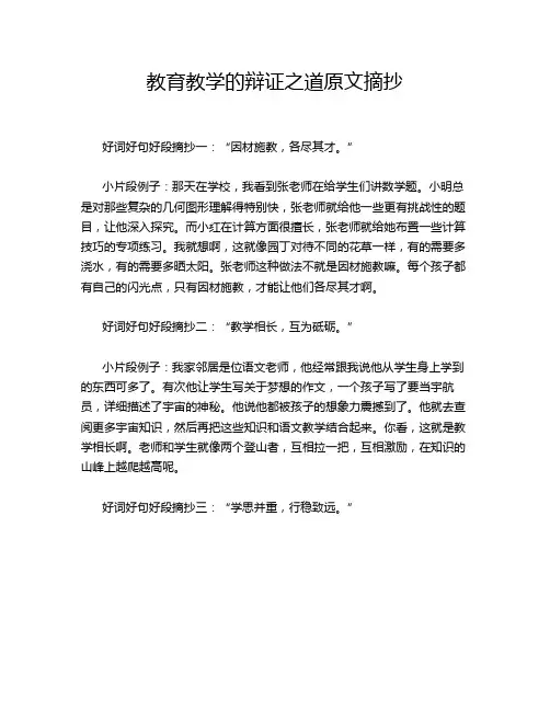 教育教学的辩证之道原文摘抄
