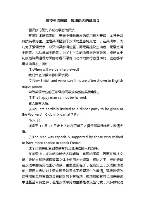 科技英语翻译--被动语态的译法1