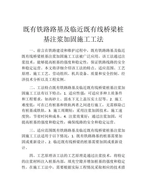 既有铁路路基及临近既有线桥梁桩基注浆加固施工工法(2)
