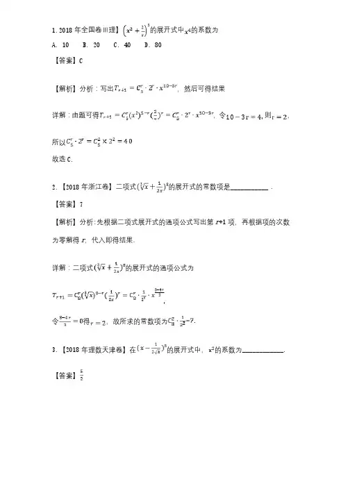 （完整版）二项式定理高考题（带答案）