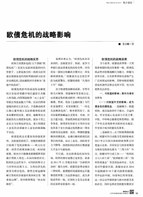 欧债危机的战略影响