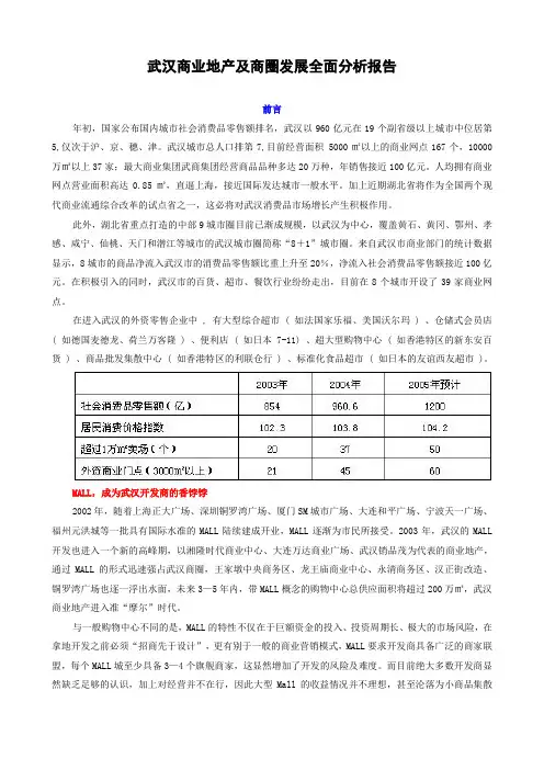 武汉商业地产及商圈发展全面分析报告