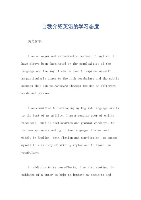 自我介绍英语的学习态度