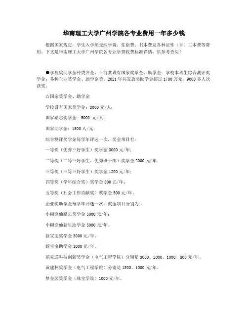 华南理工大学广州学院各专业费用一年多少钱