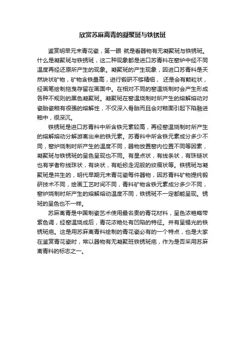 欣赏苏麻离青的凝聚斑与铁锈斑