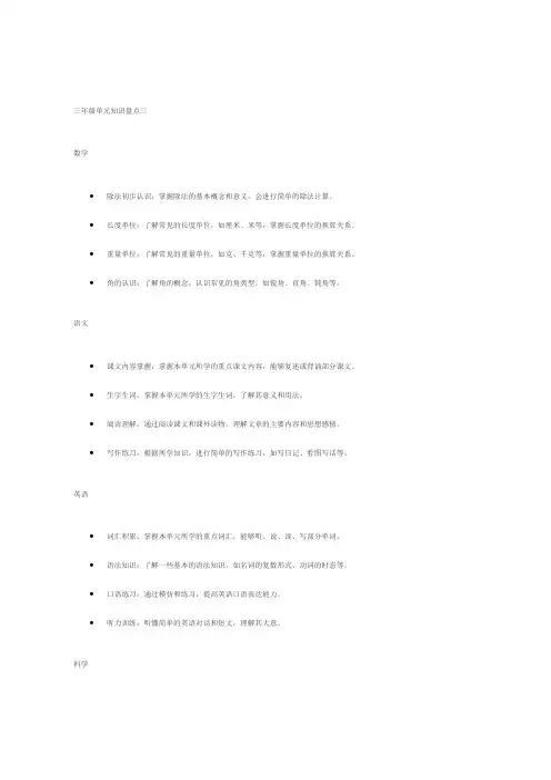 三年级单元知识盘点三