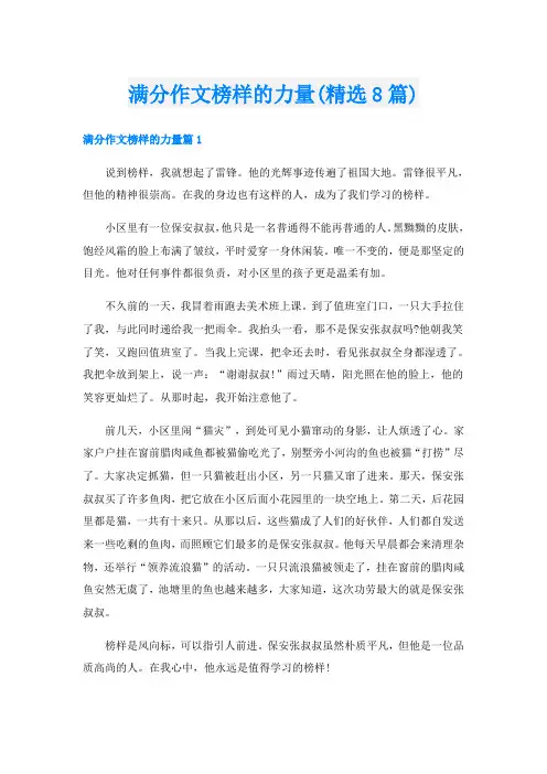满分作文榜样的力量(精选8篇)
