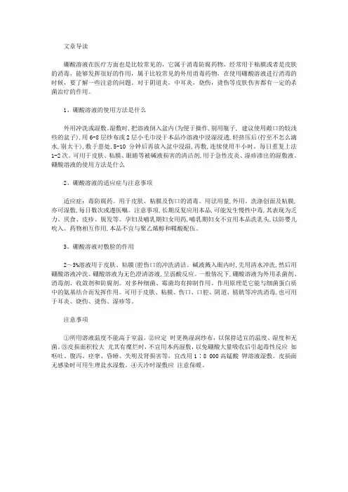生活养生-硼酸溶液的使用方法