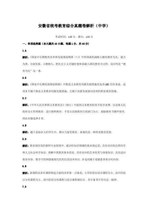 2023年安徽教师招聘考试教育综合中学真题