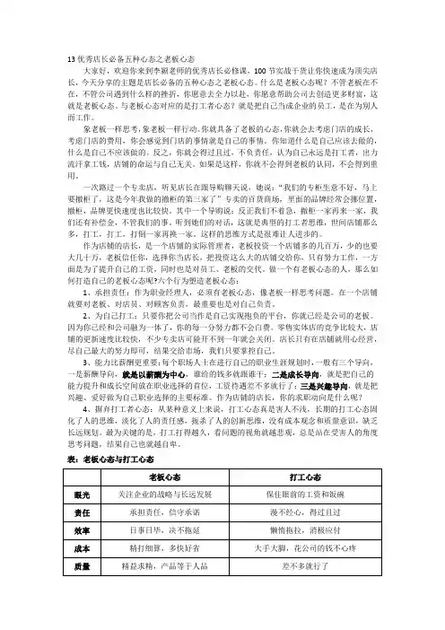 13优秀店长必备五种心态之老板心态